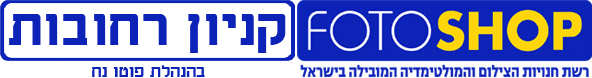 פוטושופ קניון רחובות
