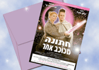 הזמנות לאירועים