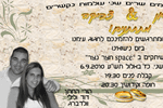 הזמנות לאירועים