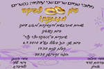 הזמנות לאירועים